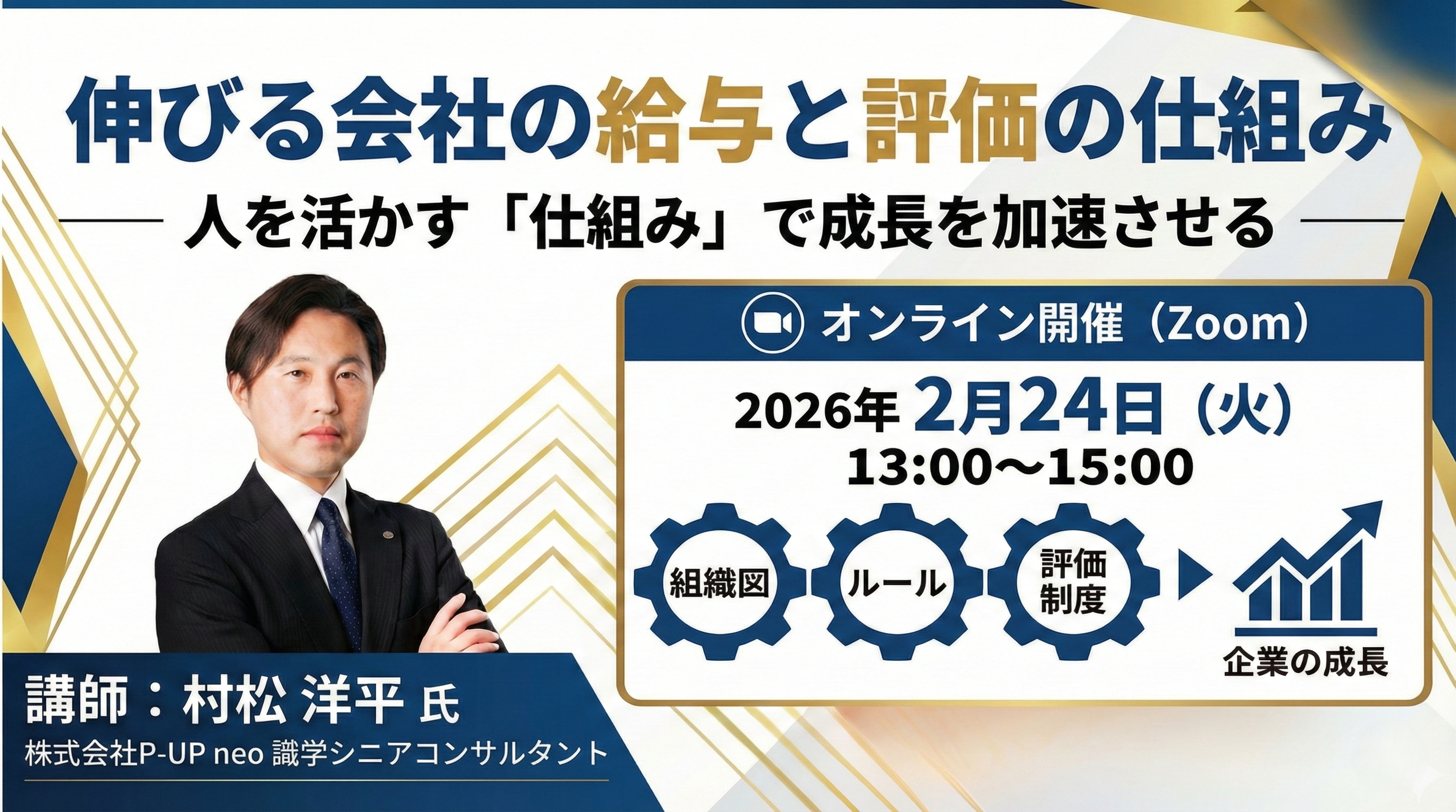 【2月26日】人件費を「コスト」から「投資」へ変える給与制度