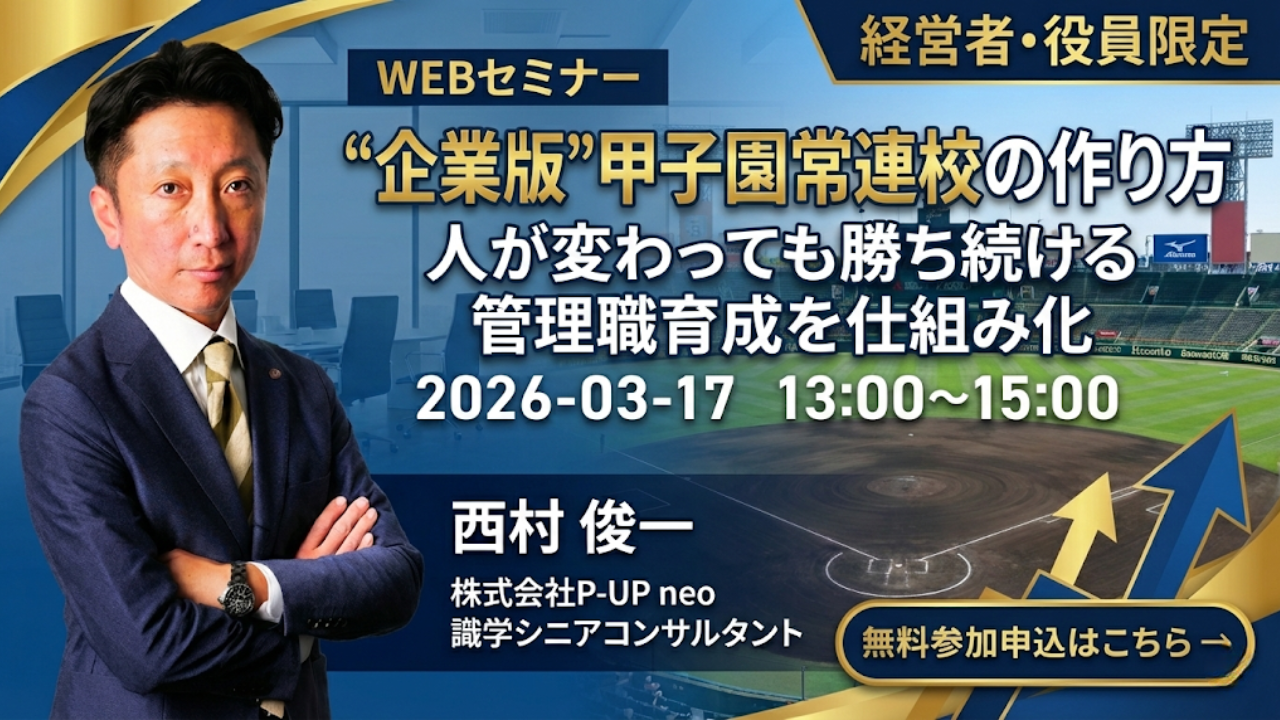 【3月17日】人が替わっても勝ち続ける ”企業版” 甲子園常連校の作り方