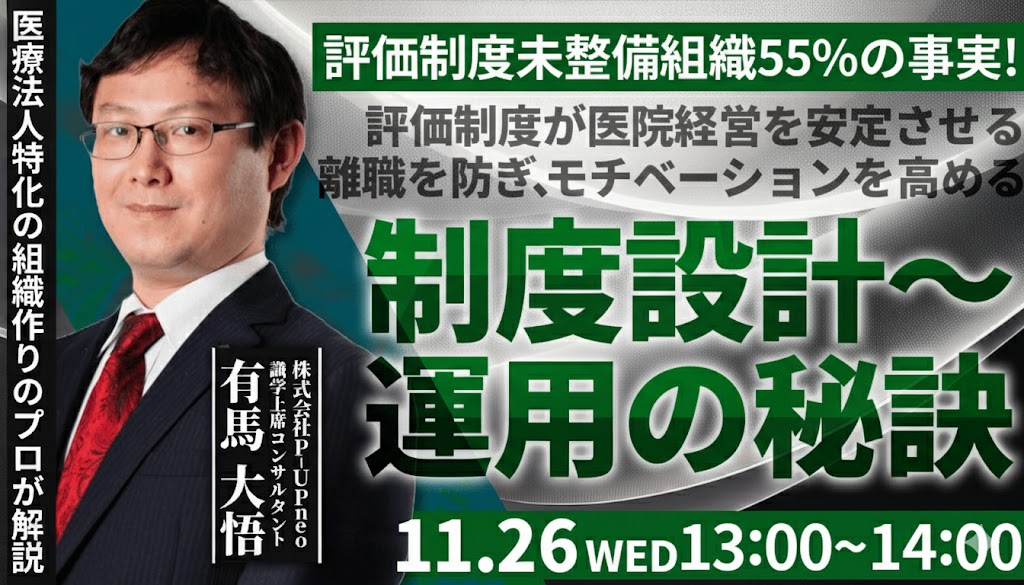 【12月10日】『制度設計から運用まで』利益体質に変わる!給与の決め方6つのポイント