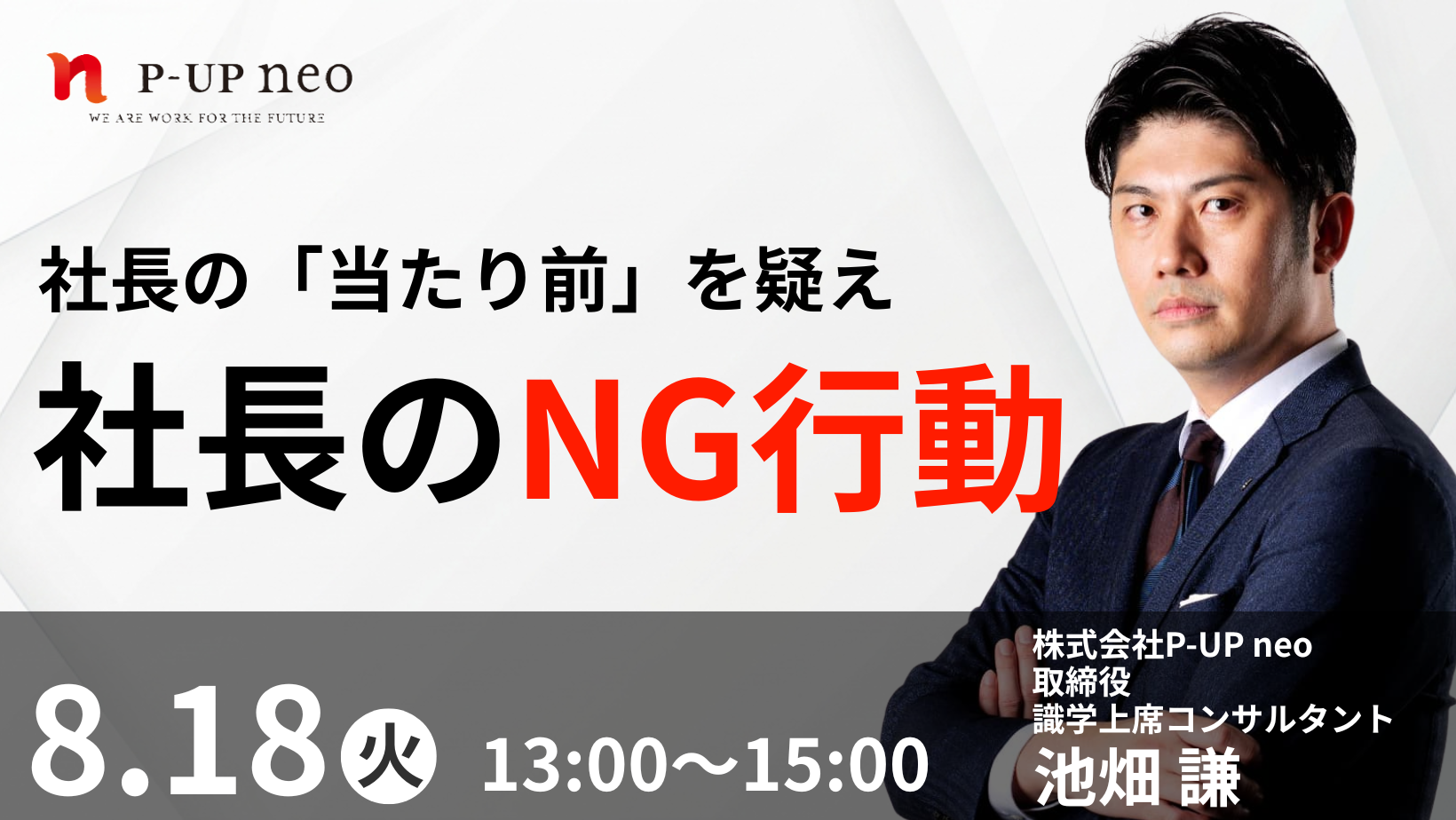 【8月19日】給与制度は作り方より運用の仕方で差が出る。給与決定の落とし穴とは