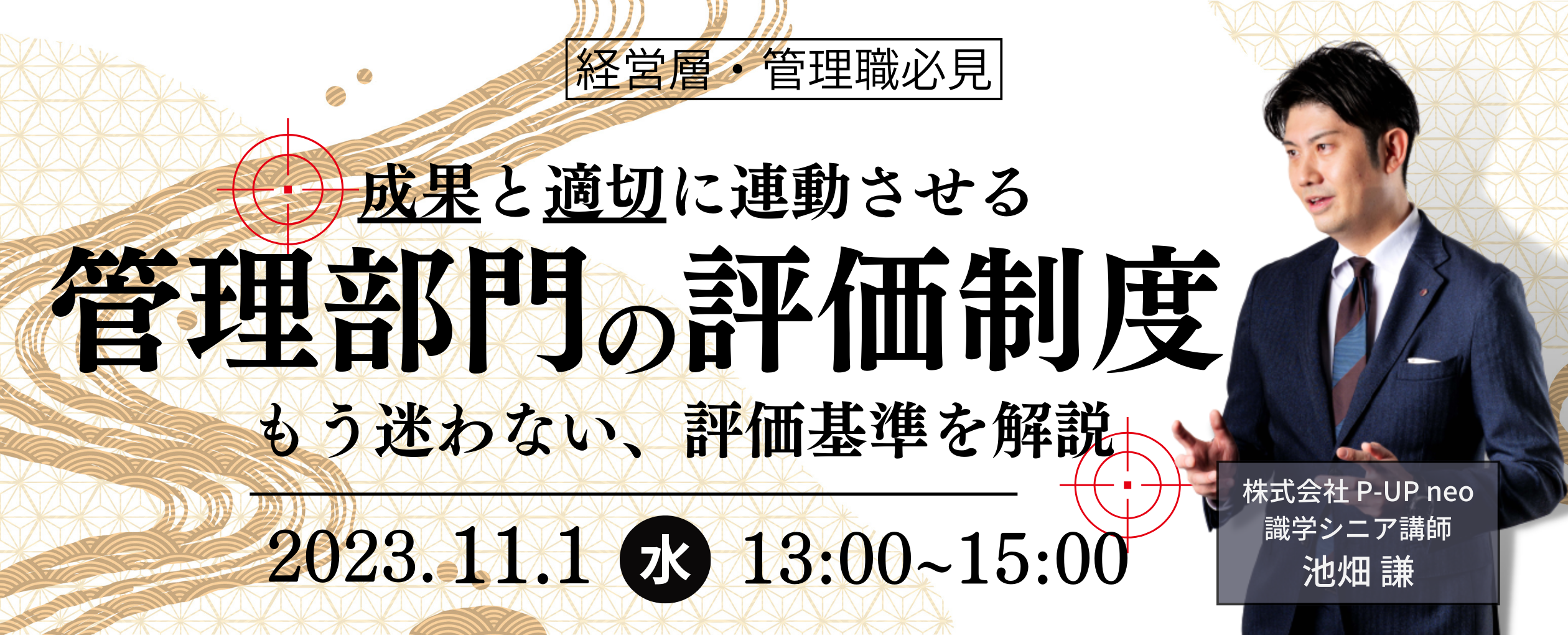 【11月1日】成果と適切に連動させる、管理部門の評価制度 もう迷わない、評価基準を解説