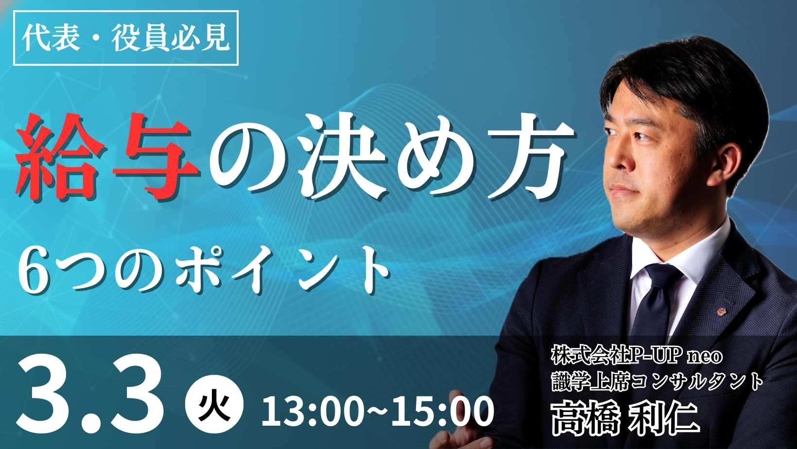 【3月3日】給与の決め方6つのポイント