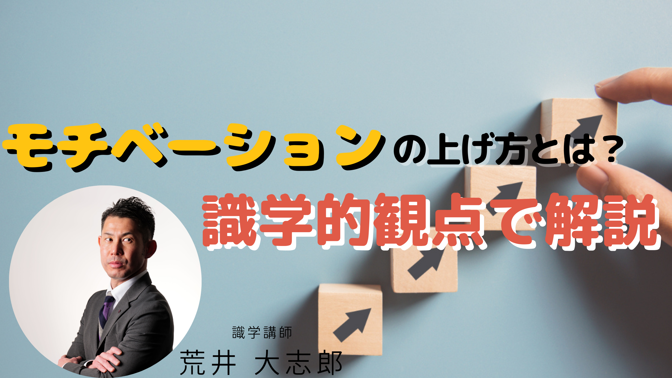 モチベーションの上げ方とは？識学的観点で解説