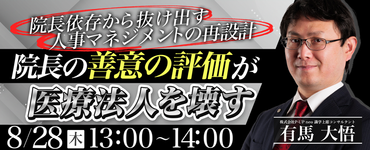 【9月2日】『目標管理 × 評価 × 給与制度 トリプル連動』の新常識  ～人事制度の「連動」が会社の「利益」を決める ～