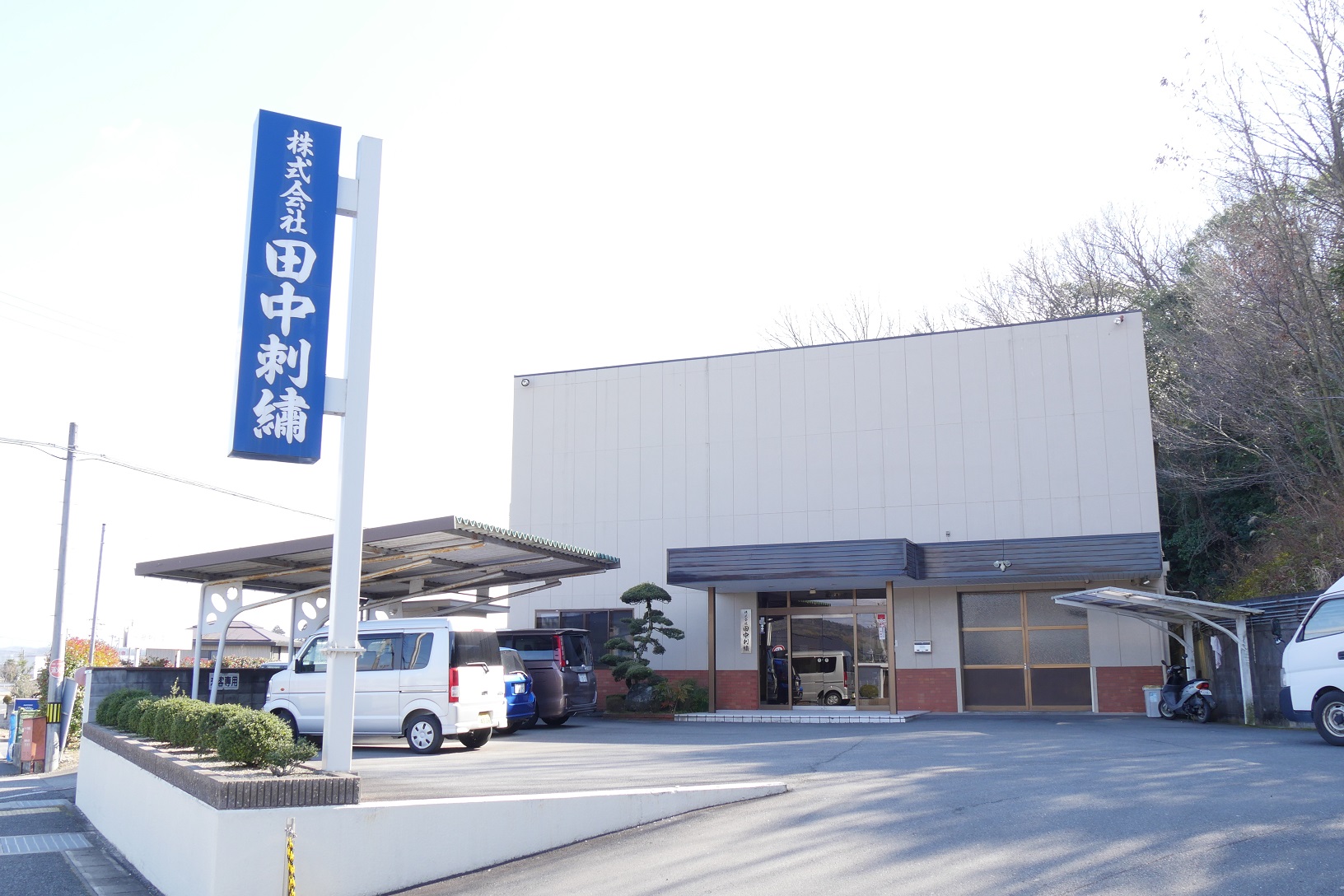 感情論のマネジメントからの脱却。2年間の「反発」を乗り越え、職人育成期間を3年から1年へ短縮した組織改革の裏側｜株式会社田中刺繍