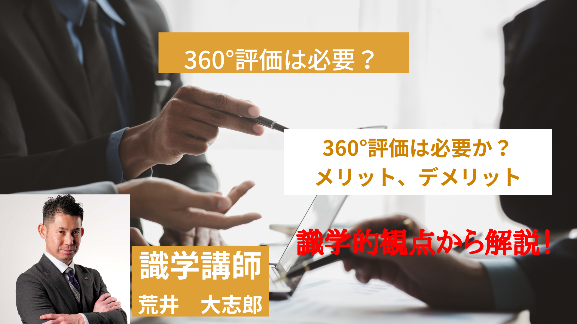 360°評価とは？識学的観点で解説