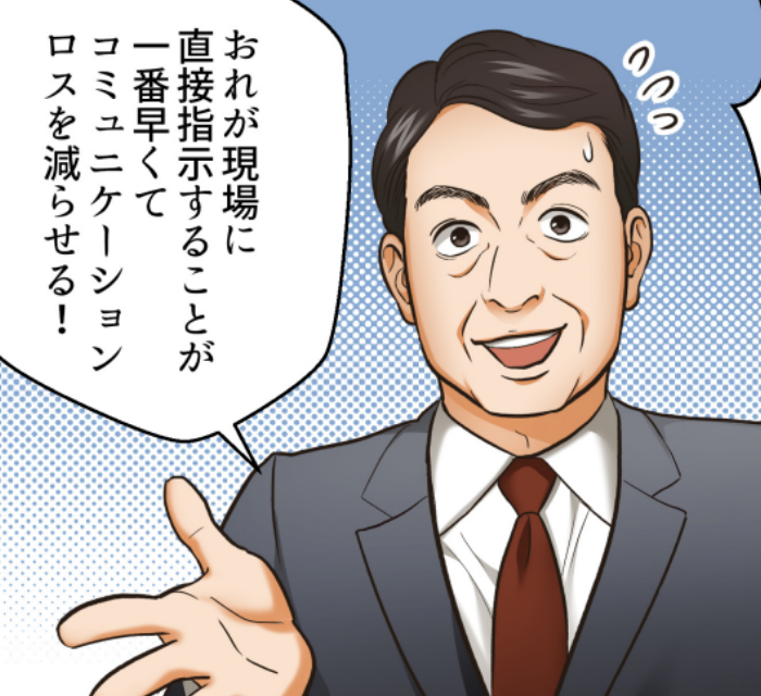 現場への口出しは厳禁！？