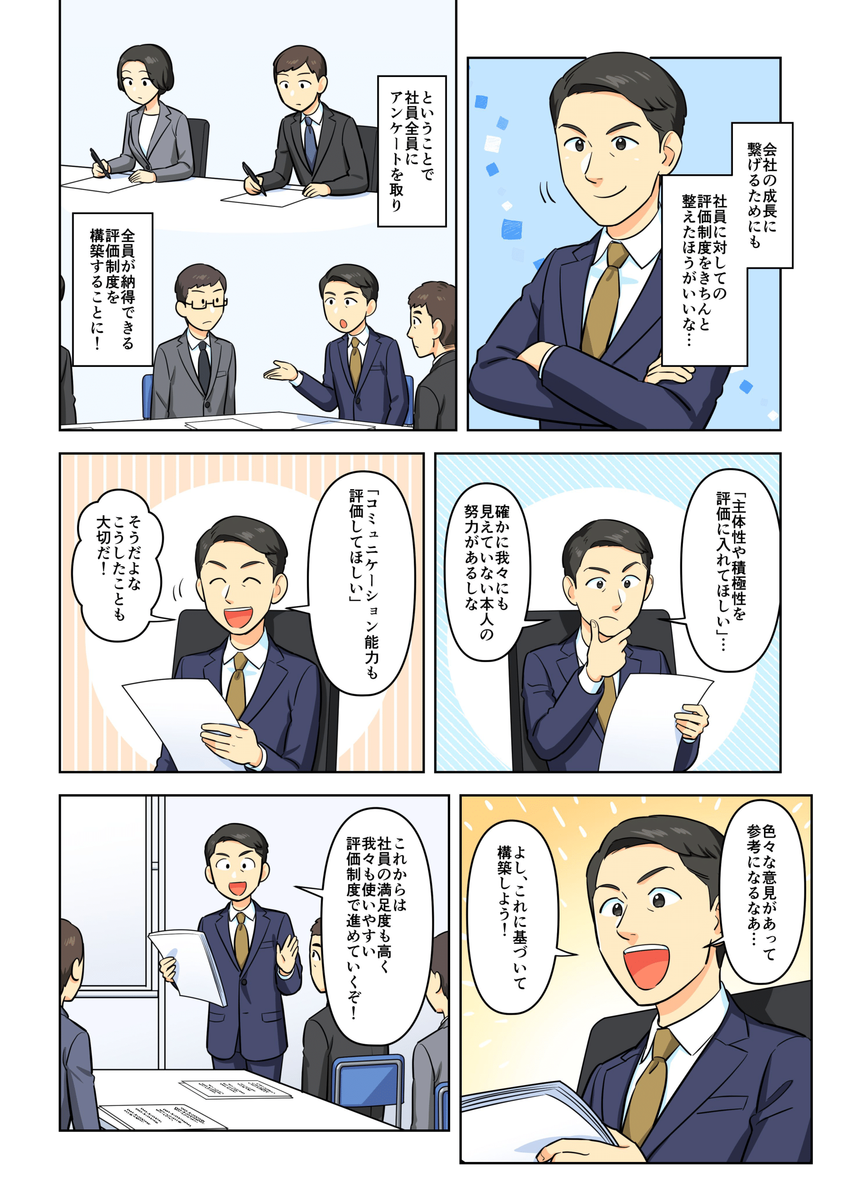 その評価制度で本当に大丈夫？