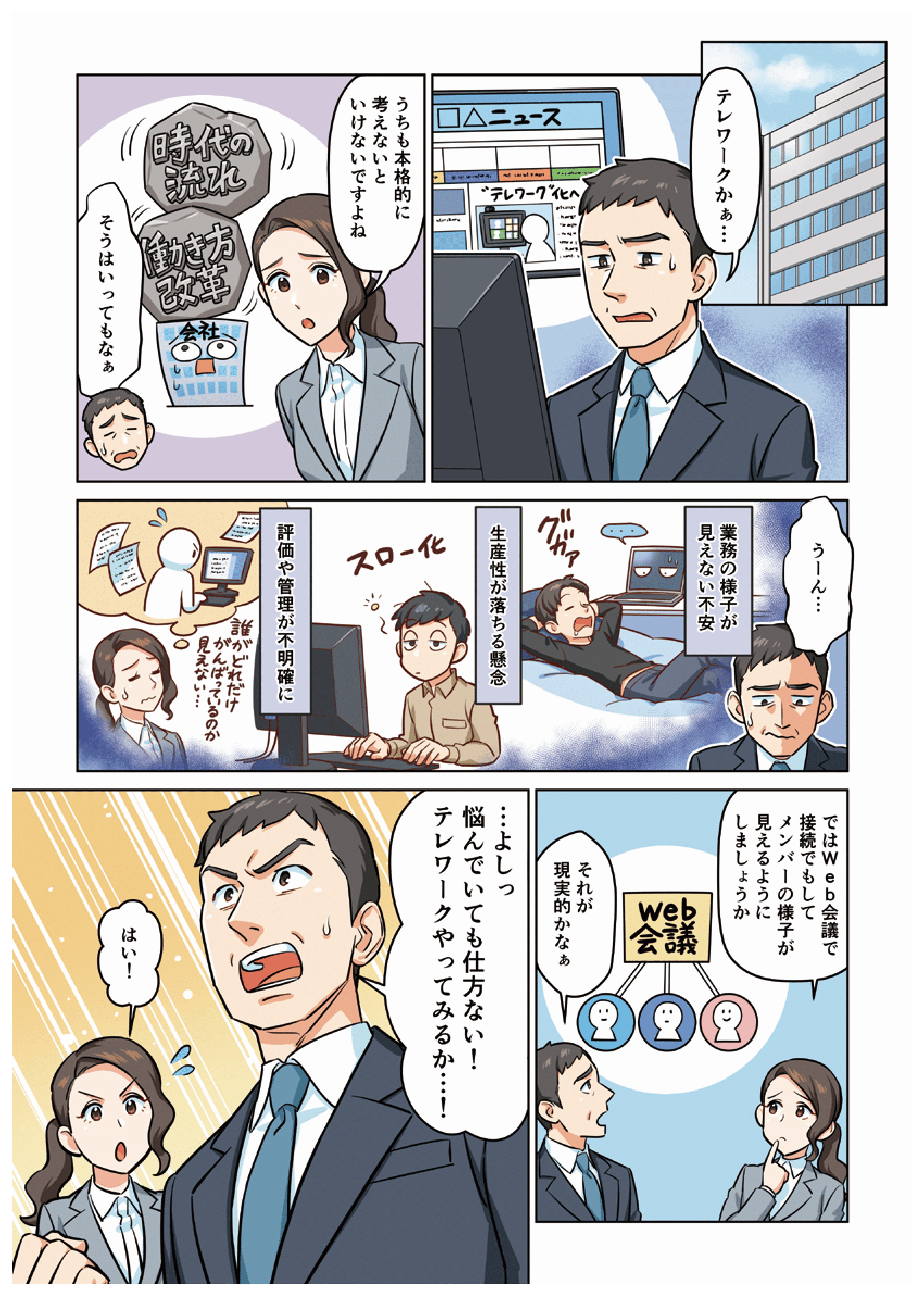 売上低下の原因はテレワークではない！？