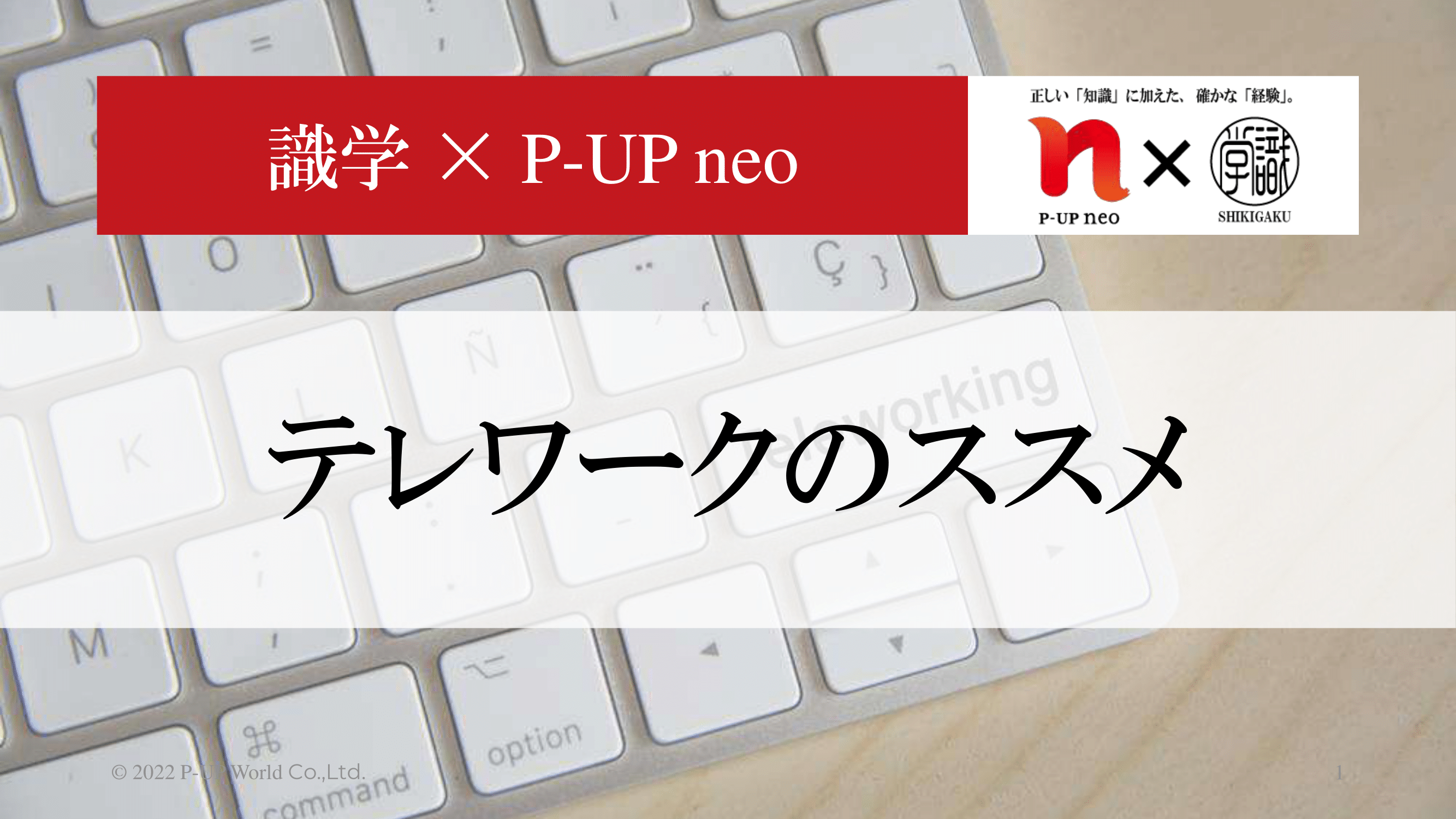 テレワークのススメ