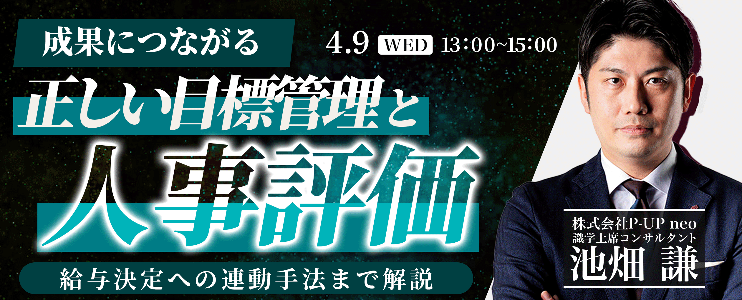 【4月8日】社長がすべき仕事とは　～自走化組織のすゝめ～