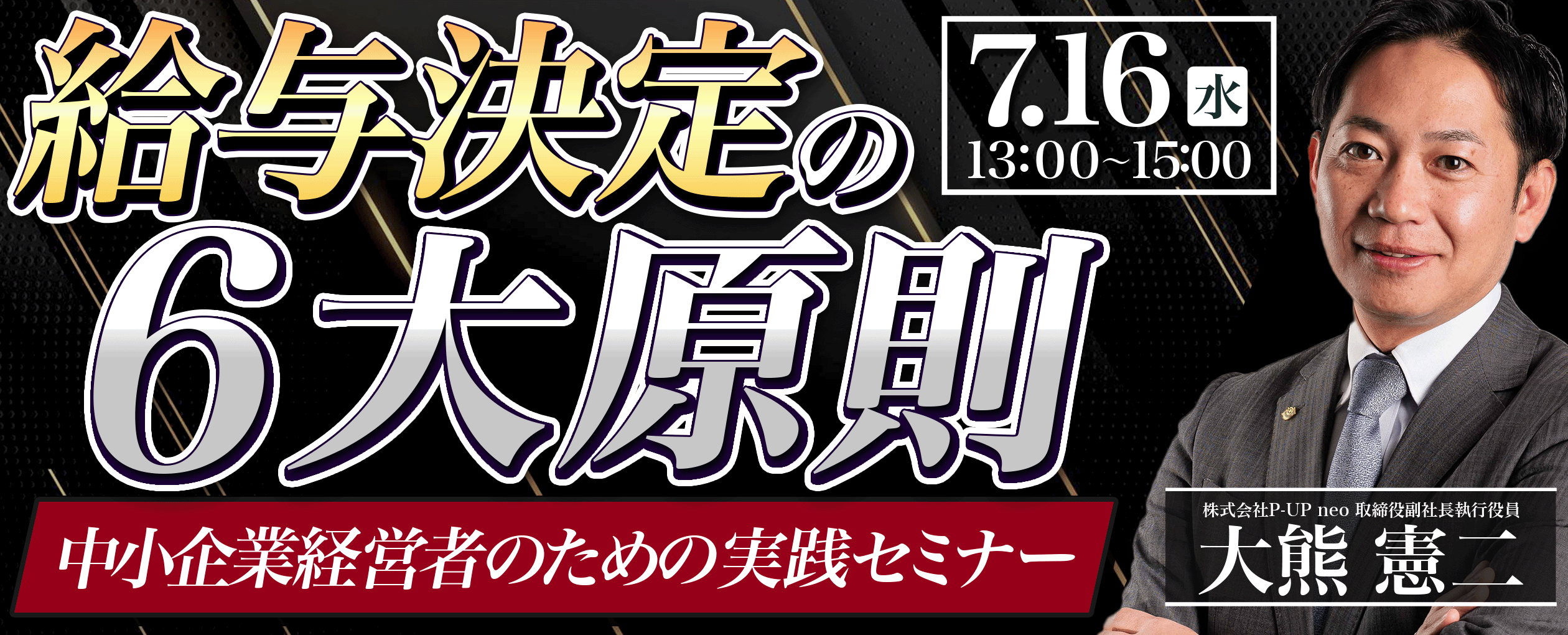 【7月9日】「私が現場に立たなくても売上が伸びるサロン経営の秘訣」 識学で叶える女性スタッフ活躍職場の組織力