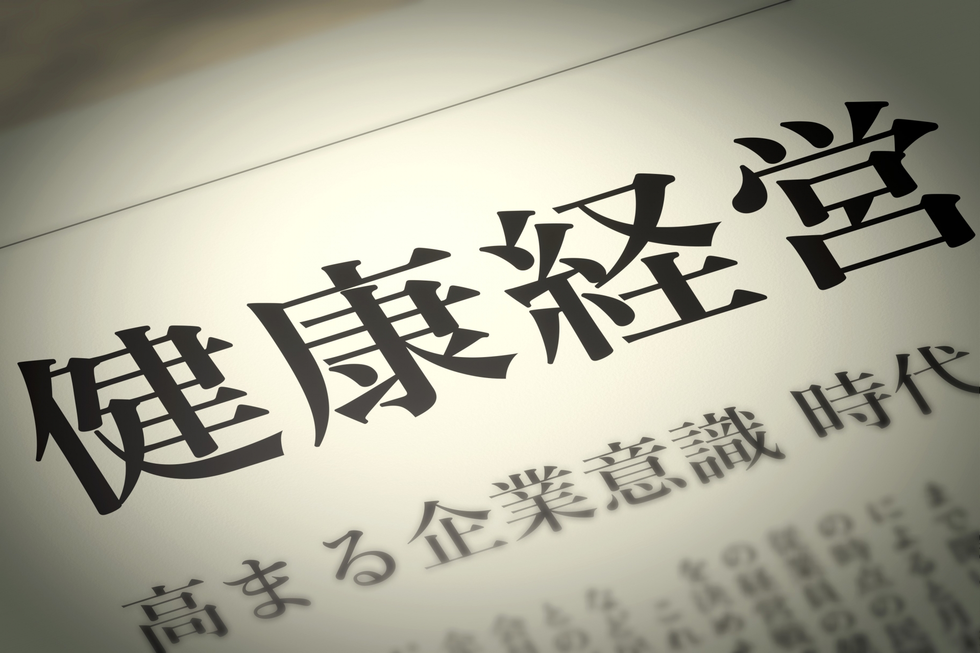 医療法人の組織再編とは？おもな手法や特徴を解説